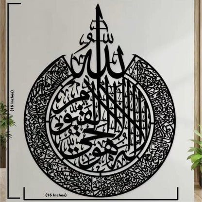 Ayat al Qursi Wall art