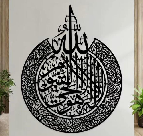 Ayat al Qursi Wall art